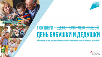 1 октября в России впервые отпразднуют  «День бабушки и дедушки» 