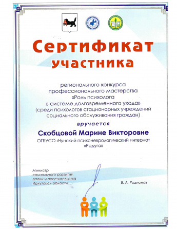 «Роль психолога в системе долговременного ухода»