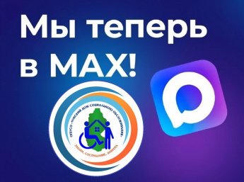 Наш канал теперь в МАХ! 