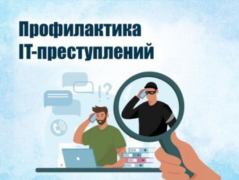 ГУ МВД России по Иркутской области предупреждает!
