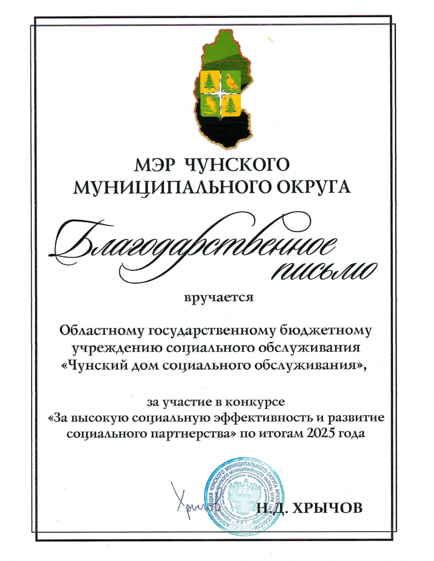 Конкурс «За высокую социальную эффективность и развитие социального партнерства» по итогам 2025 года.