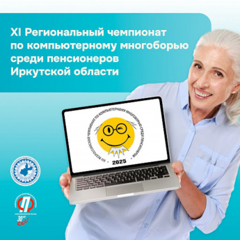 XI Региональный чемпионат по компьютерному многоборью