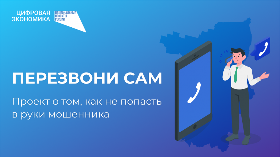 Онлайн-проект «Перезвони Сам»
