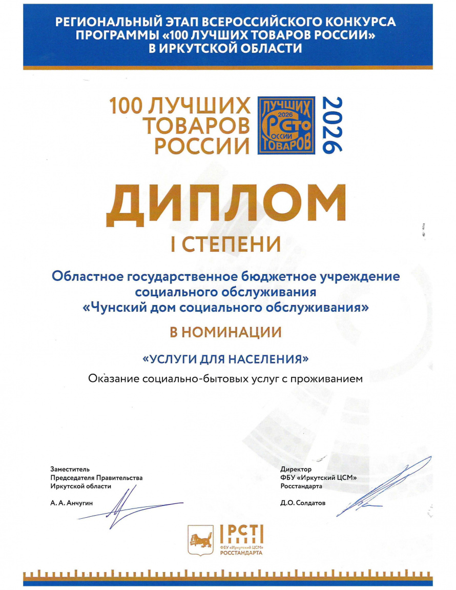 «100 Лучших товаров России»
