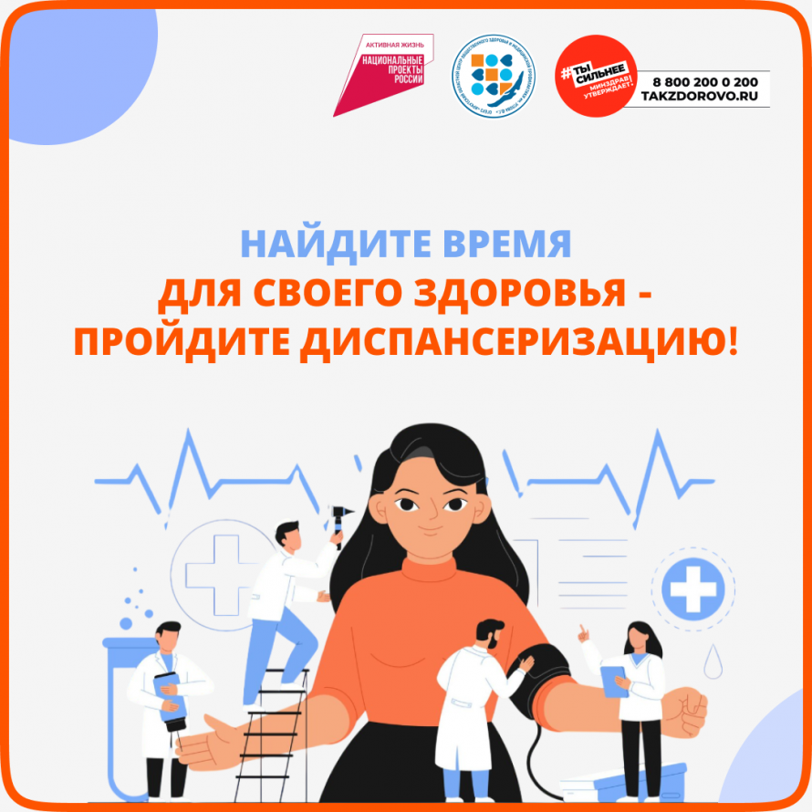 С   19 по 25 октября 2026 года  – Неделя информирования о важности диспансеризации и профосмотров.