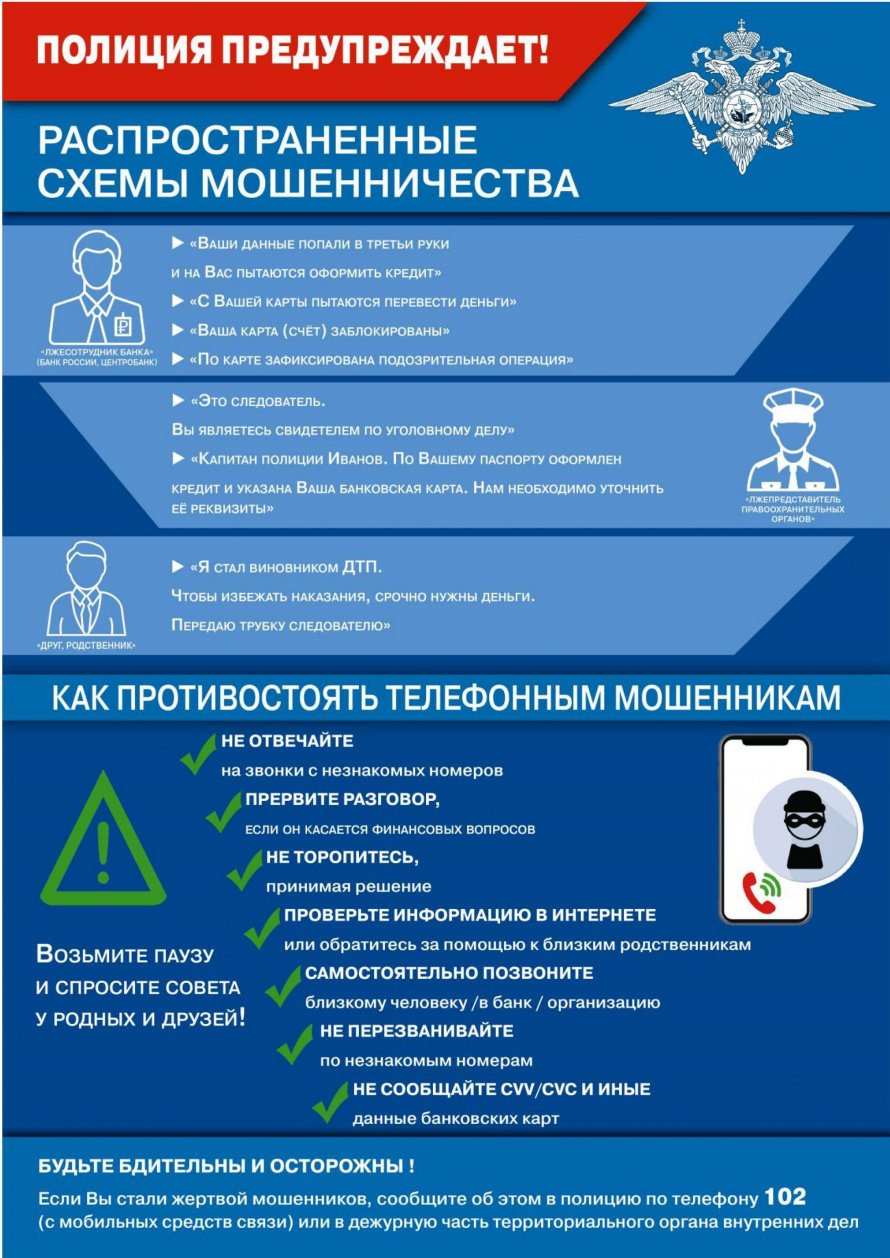 Профилактика хищений денежных средств граждан