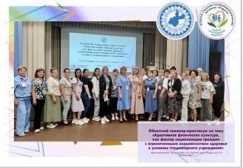 Областной семинар - практикум