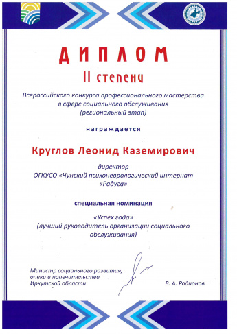 Итоги регионального этапа Всероссийского конкурса профессионального мастерства в сфере социального обслуживания