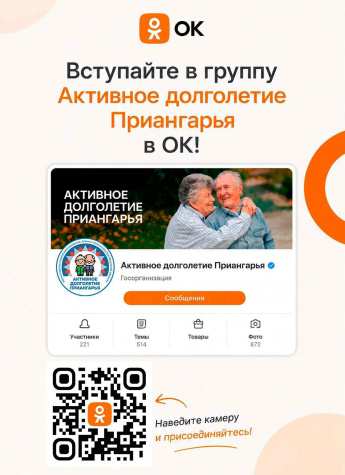 Региональная программа «Активное долголетие»