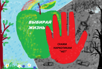 Скажем наркотикам НЕТ!