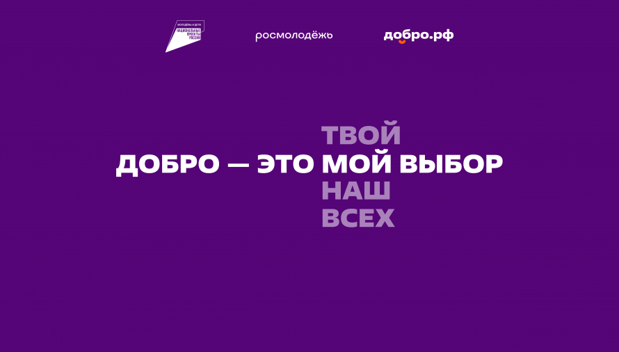 Федеральный проект "МЫ ВЕСТЕ" И Национальный проект "МОЛОДЁЖЬ И ДЕТИ"