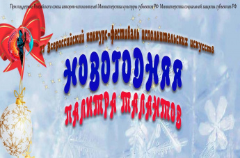 II Всероссийский многожанровый фестиваль-конкурс  исполнительских искусств