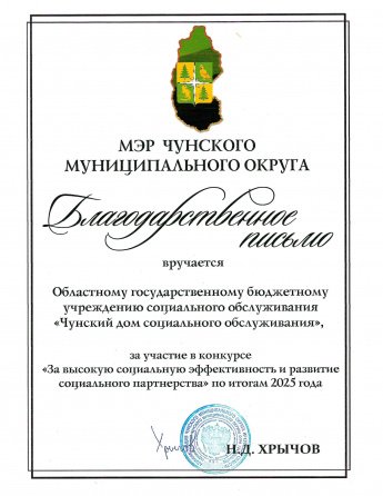 Конкурс «За высокую социальную эффективность и развитие социального партнерства» по итогам 2025 года.