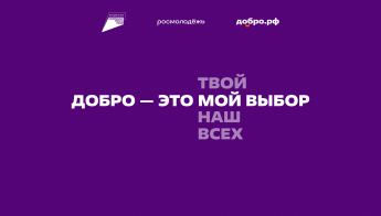 Федеральный проект "МЫ ВЕСТЕ" И Национальный проект "МОЛОДЁЖЬ И ДЕТИ"