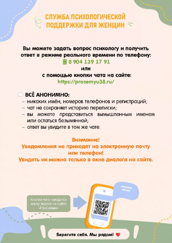 Круглосуточная служба психологической поддержки