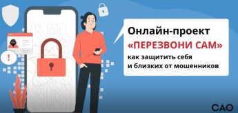Онлайн проект "Перезвони сам"