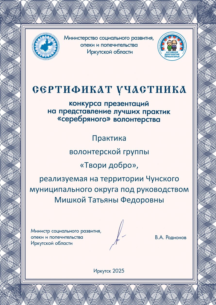 Конкурс презентаций на предоставление лучших практик «серебряного» волонтерства
