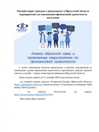 Онлайн-опрос по финансовой грамотности
