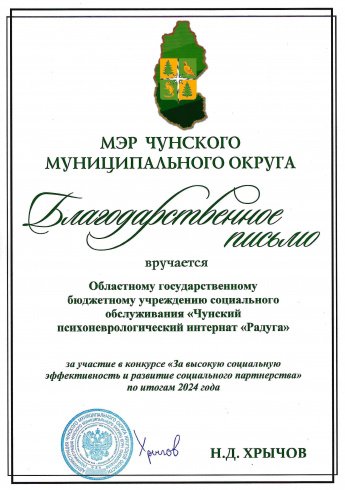 Конкурс «За высокую социальную эффективность»