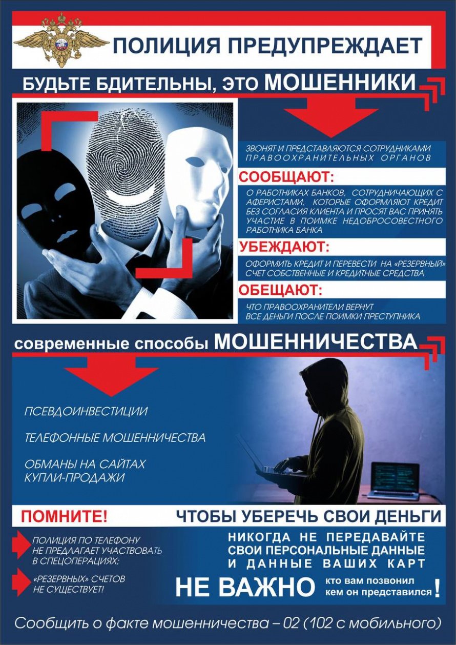Профилактика хищения денежных средств