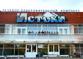 Отдых и лечение в санатории-профилактории «Истоки»
