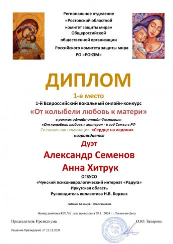 I Всероссийский вокальный онлайн – конкурс «От колыбели любовь к матери»
