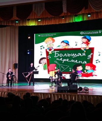 «Большая перемена»