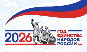 «В  единстве наша сила»