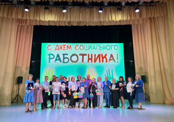 ДЕНЬ СОЦИАЛЬНОГО РАБОТНИКА!